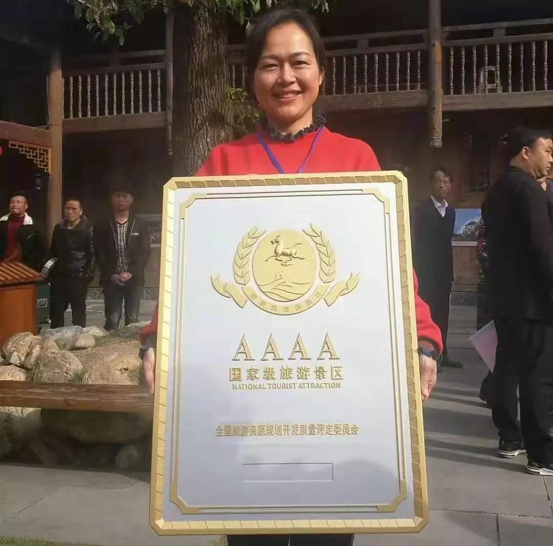 榮獲國家AAAA級旅游景區