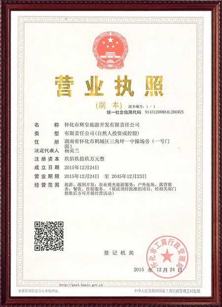 湖南旅游開發公司,懷化旅游開發公司,懷化峽谷探幽,懷化石林花山植物園