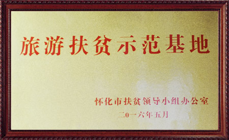湖南旅游開發公司,懷化旅游開發公司,懷化峽谷探幽,懷化石林花山植物園